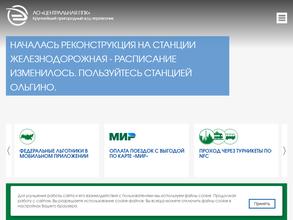 Центральная ППК