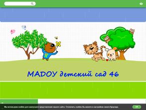 Детский сад №46 компенсирующего вида