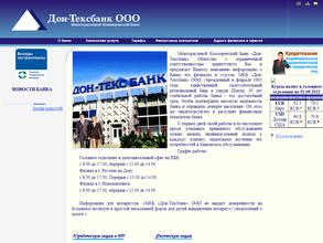 Дон-тексбанк