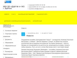 Детская школа искусств №4