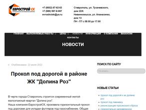 Еврострой-СК