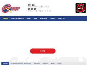 Экстрим-парк