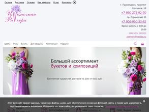 Цветочная ривьера