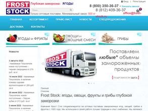 ФРОСТ СТОК