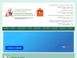 Городская детская поликлиника №3