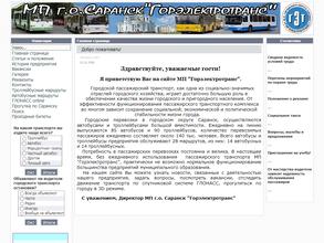 Горэлектротранс