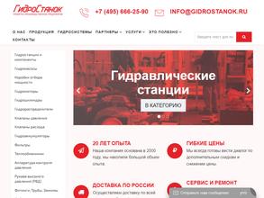 Гидростанок