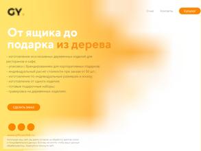 Компания по производству подарочной упаковки из дерева и фанеры