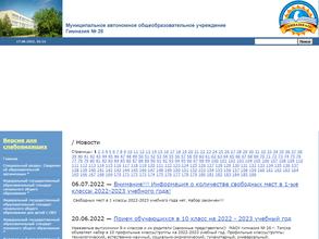 Гимназия №26 г. Томска