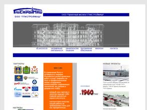 ПРОЕКТНЫЙ ИНСТИТУТ ГПИСТРОЙМАШ
