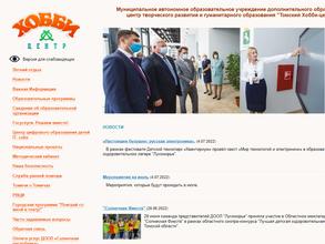 Томский Хобби-центр