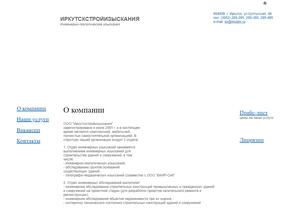 Иркутскстройизыскания