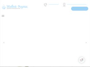 Живой Родник