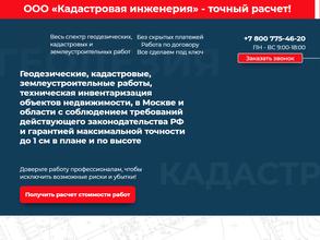 Кадастровая инженерия