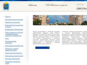 Комитет имущественных и земельных отношений