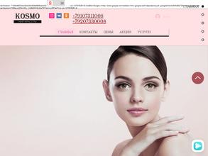 KOSMO Косметология