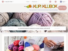 Купи Клубок