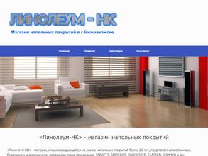 Линолеум-Нк