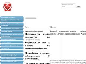 Липецкий медицинский колледж