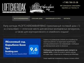 Яблоневый сад Барыбино