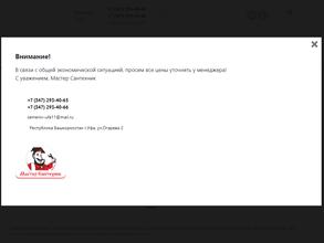 МАСТЕР САНТЕХНИК