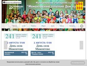 Мамонтовский сельский дом культуры