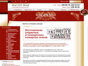 МАСТЕР-ЗНАК