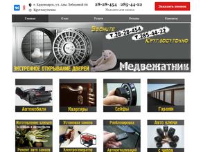 Медвежатник