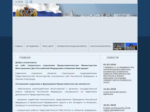 Министерство иностранных дел России