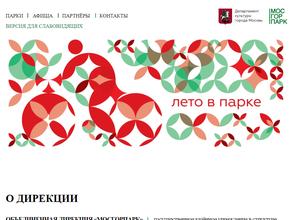 Объединенная дирекция Мосгорпарк