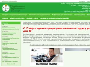 Республиканский наркологический диспансер