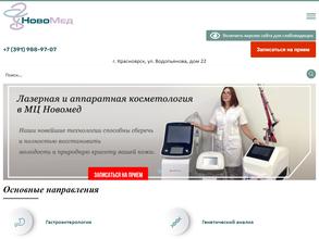НовоМед