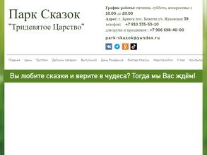 Тридевятое царство