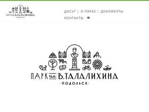 Парк культуры и отдыха им. В. Талалихина