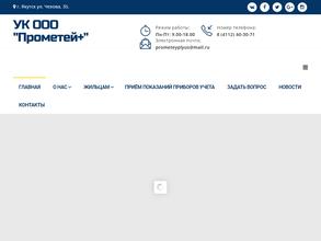 Прометей+