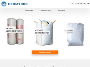 ТД Промтэкс