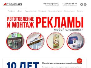 Реклама-КРК