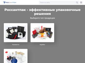 Россантпак