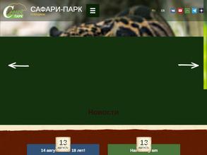 Сафари-Парк