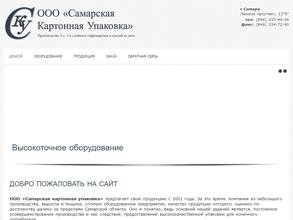 Самарская картонная упаковка