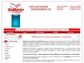 Sat мастер