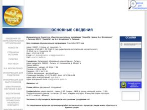 Лицей №3 им. К.А. Москаленко