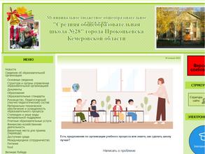 Средняя общеобразовательная школа №28