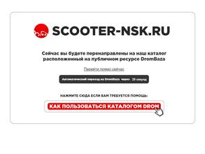 Scooter-NSK
