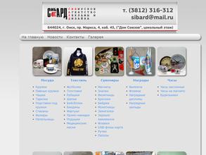 СибАРД