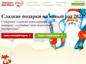 Мастерская Деда Мороза