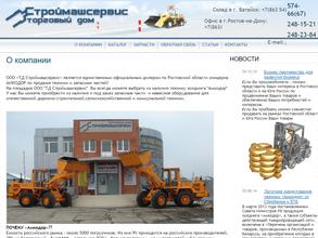 Строймашсервис