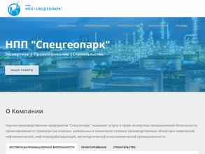 Спецгеопарк