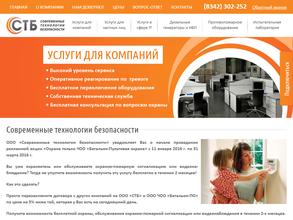 Современные технологии безопасности