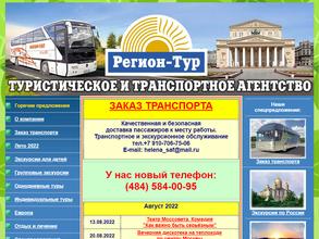 Регион-Тур